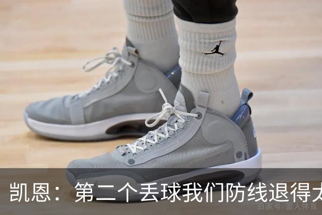 凯恩：第二个丢球我们防线退得太深，中场时主教练让我们加快节奏